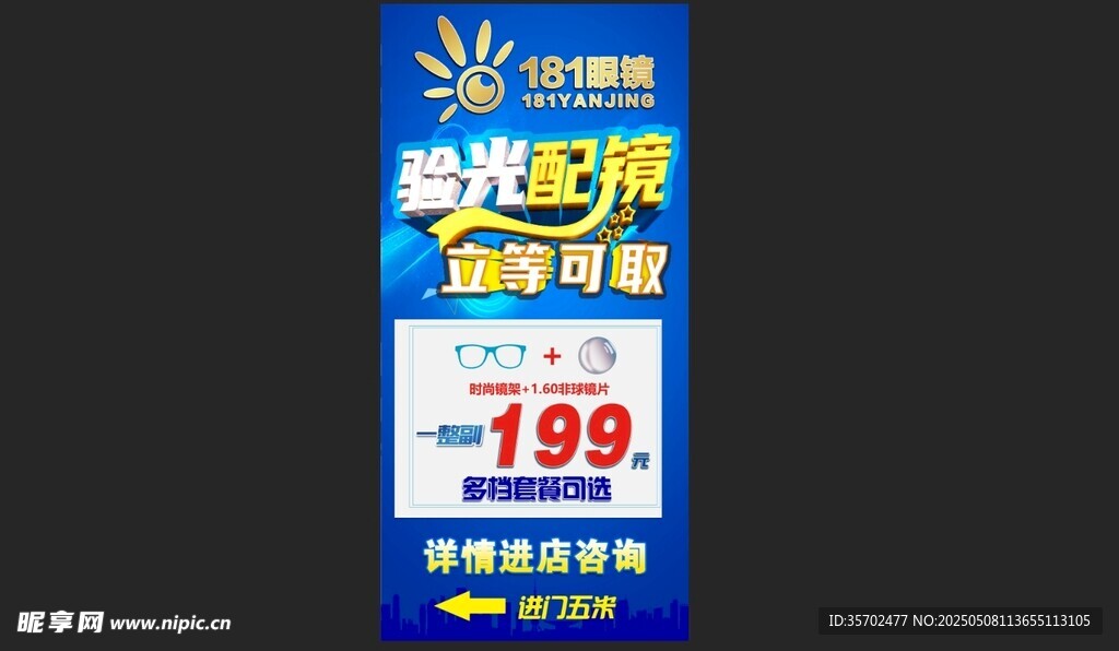 配鏡海報