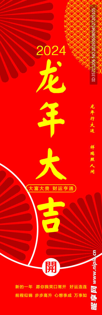 龍年大吉喜慶紅色海報