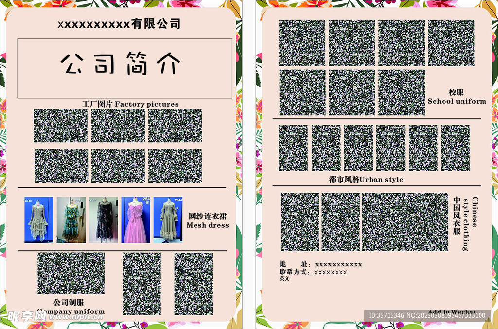 公司簡介宣傳頁設(shè)計(jì)展示宣傳單
