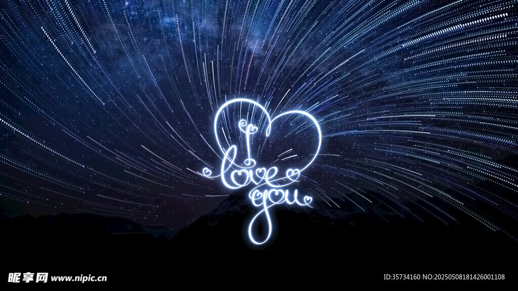 love you酷炫