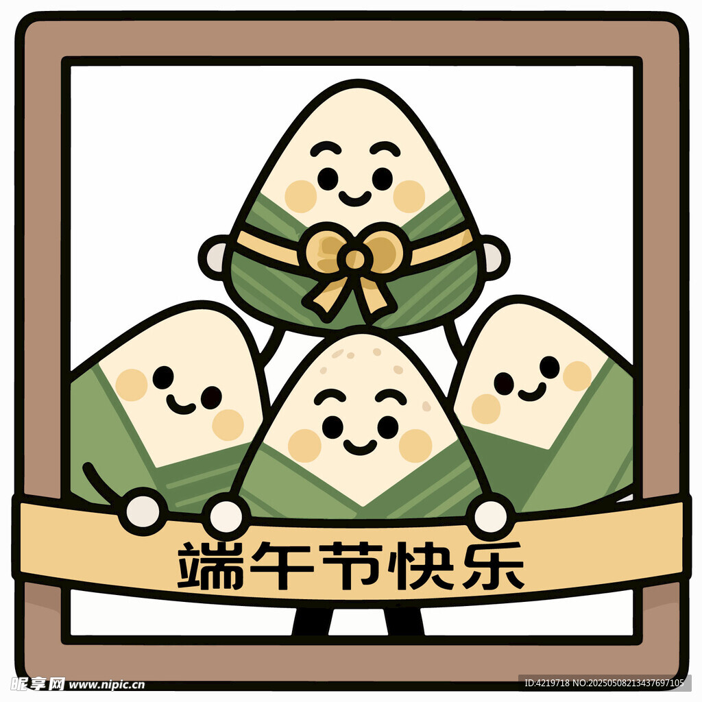 可愛粽子祝端午節(jié)快樂