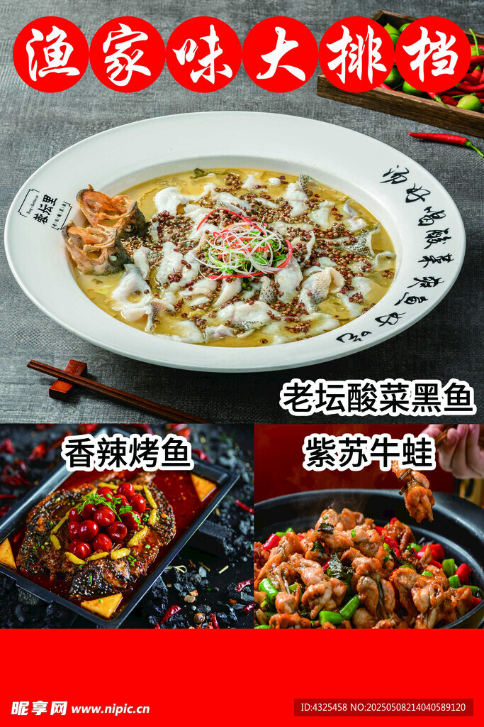 漁家味大排檔美