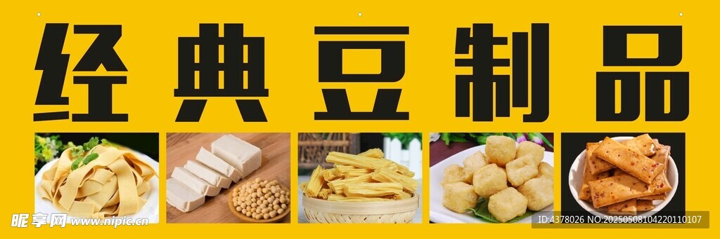 豆制品招牌