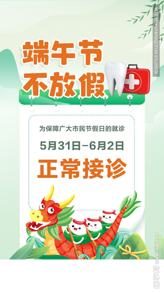 端午節不放假海報