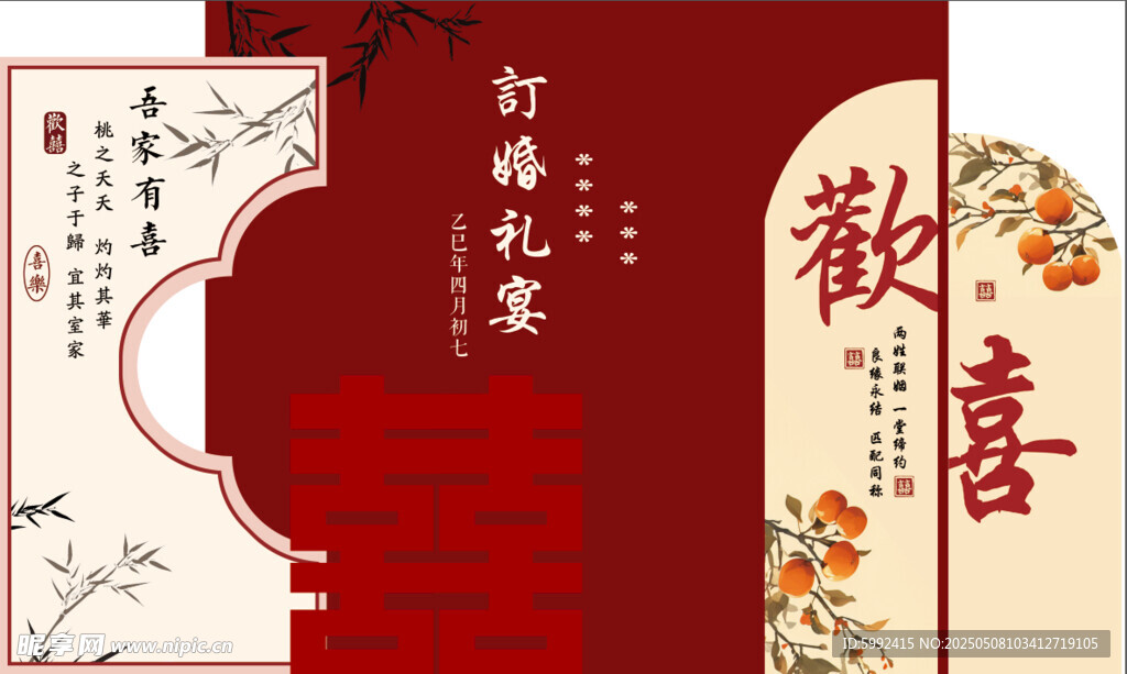 訂婚宴