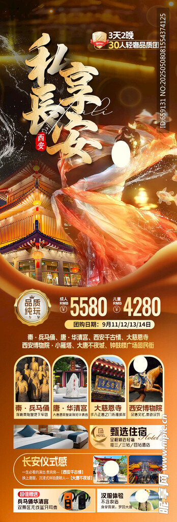 長安旅游