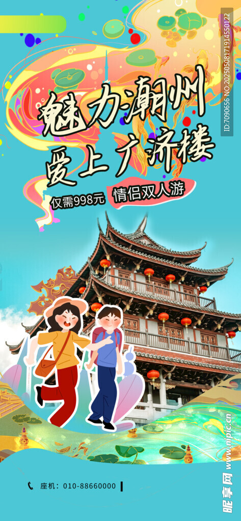  旅行度假 