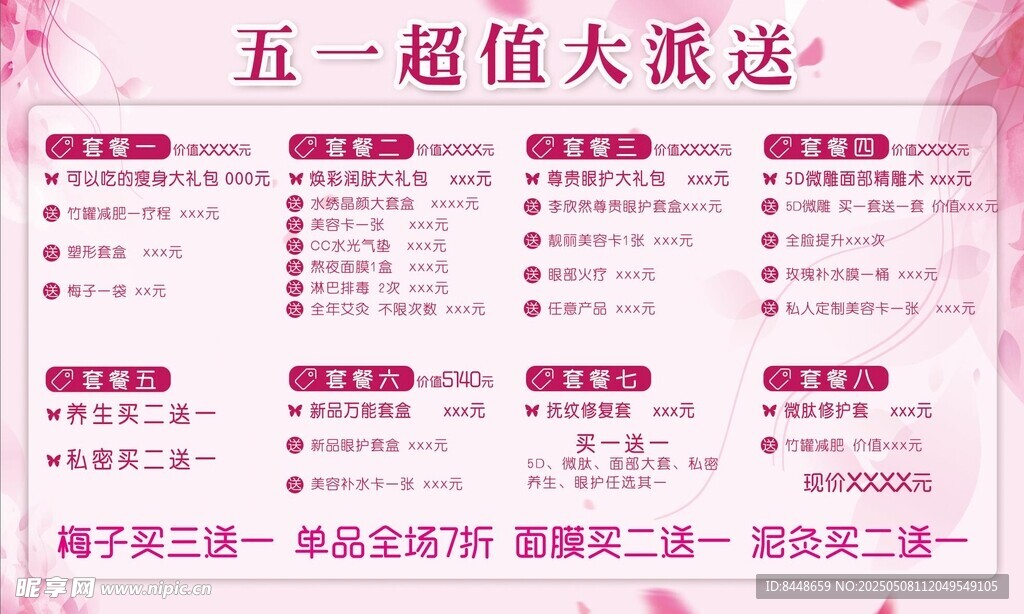 五一超值派送促銷活動