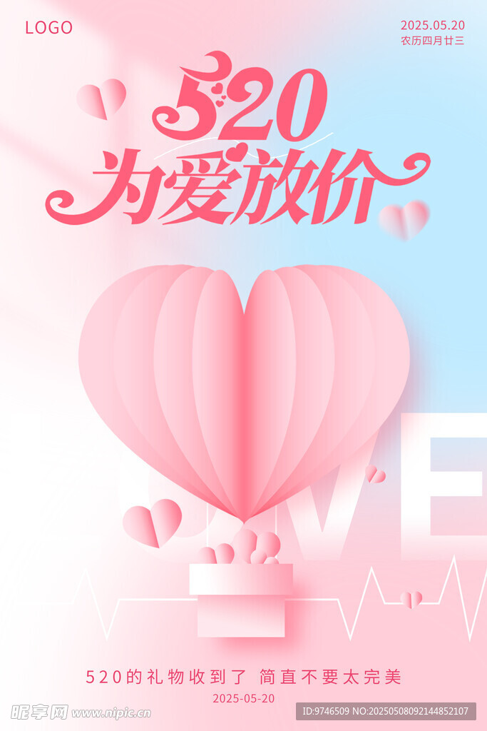 520為愛(ài)放價(jià)海報(bào)