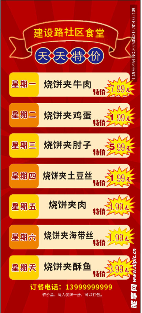 天天特價