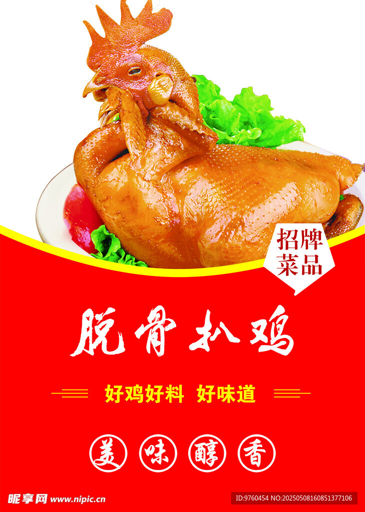 德州扒雞