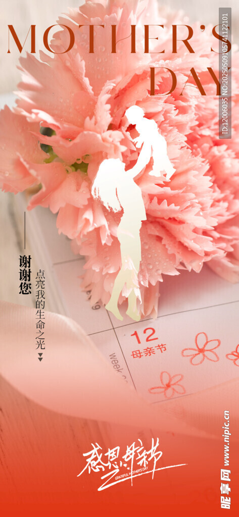 創(chuàng)意母親節(jié)海報設計