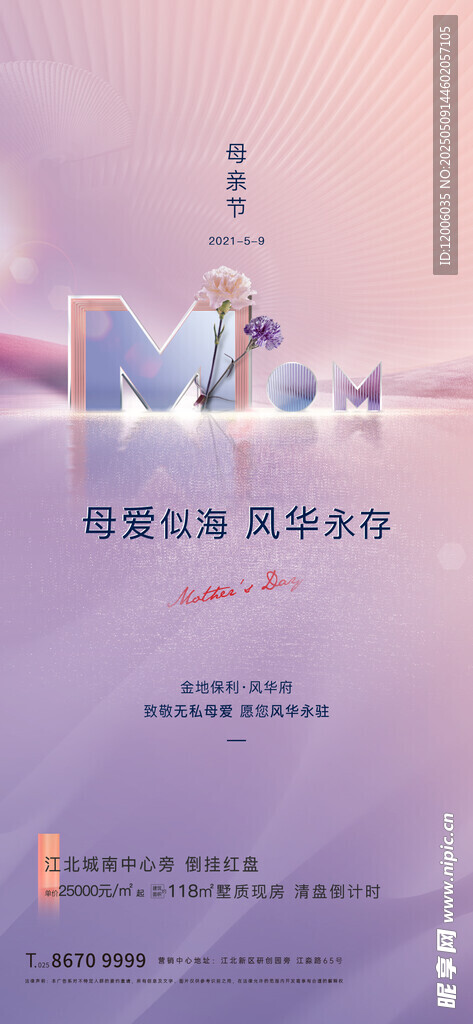 母愛似海風華永存海報