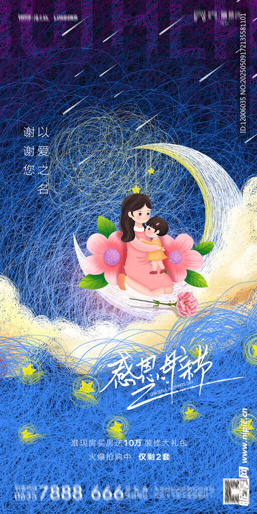 感恩母親節海報設計