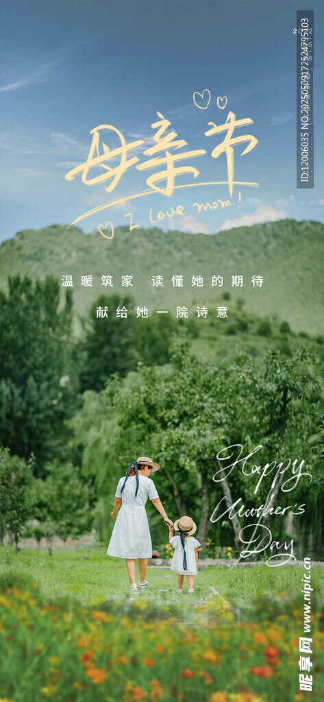 母親節(jié)母女漫步田園美景