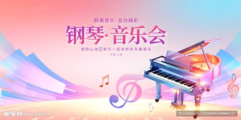 音樂會