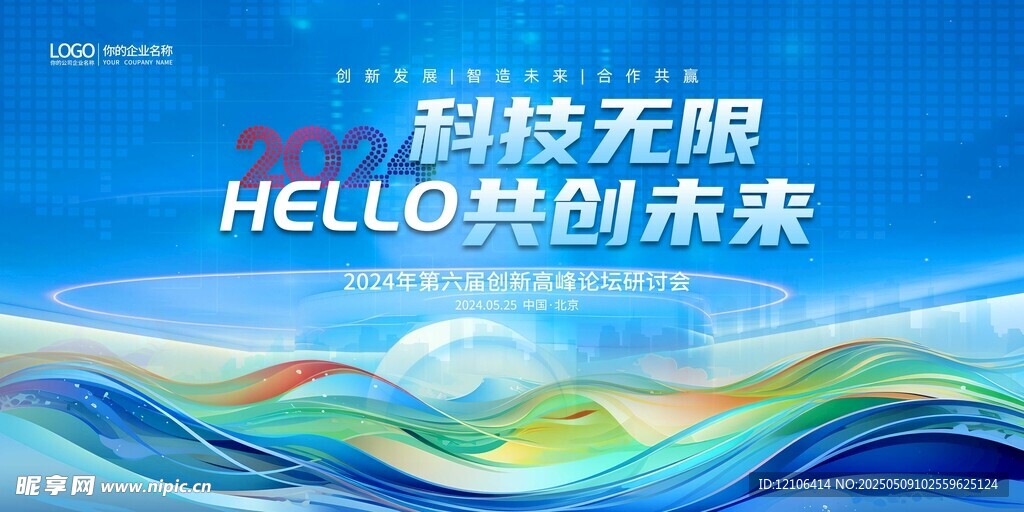 科技共創(chuàng)未來宣傳海報