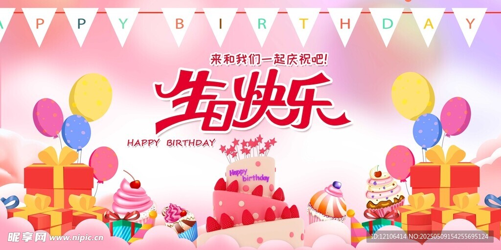 生日快樂
