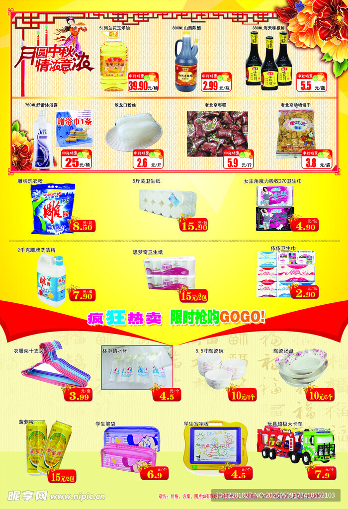 中秋超市商品促銷展示圖