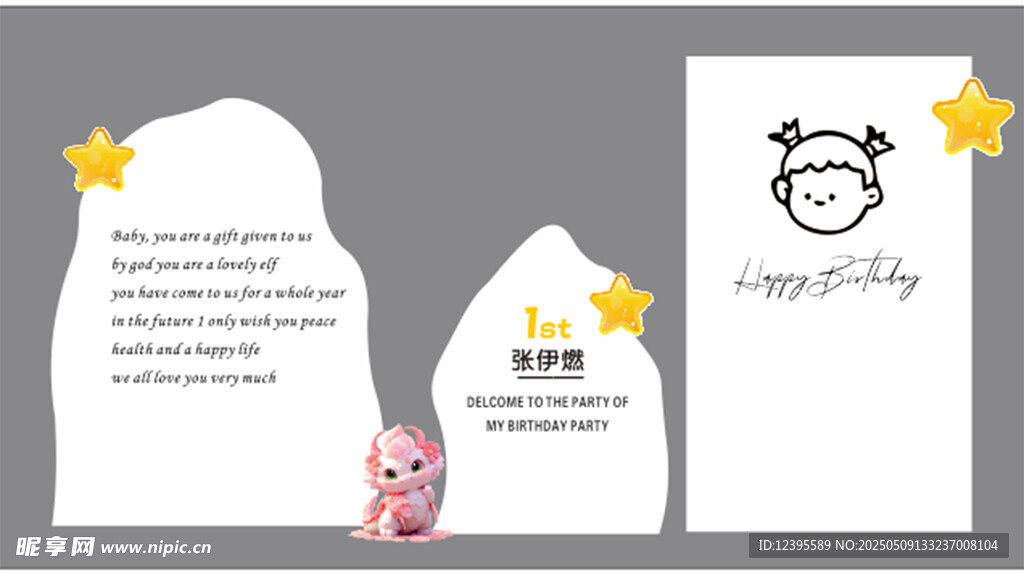 韓版生日宴