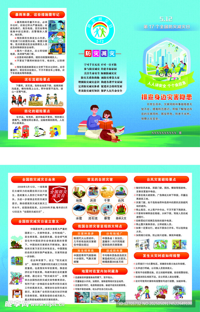 512防災減災宣傳折頁