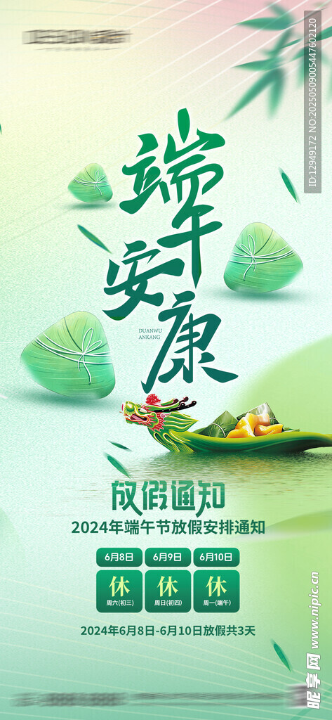 端午節