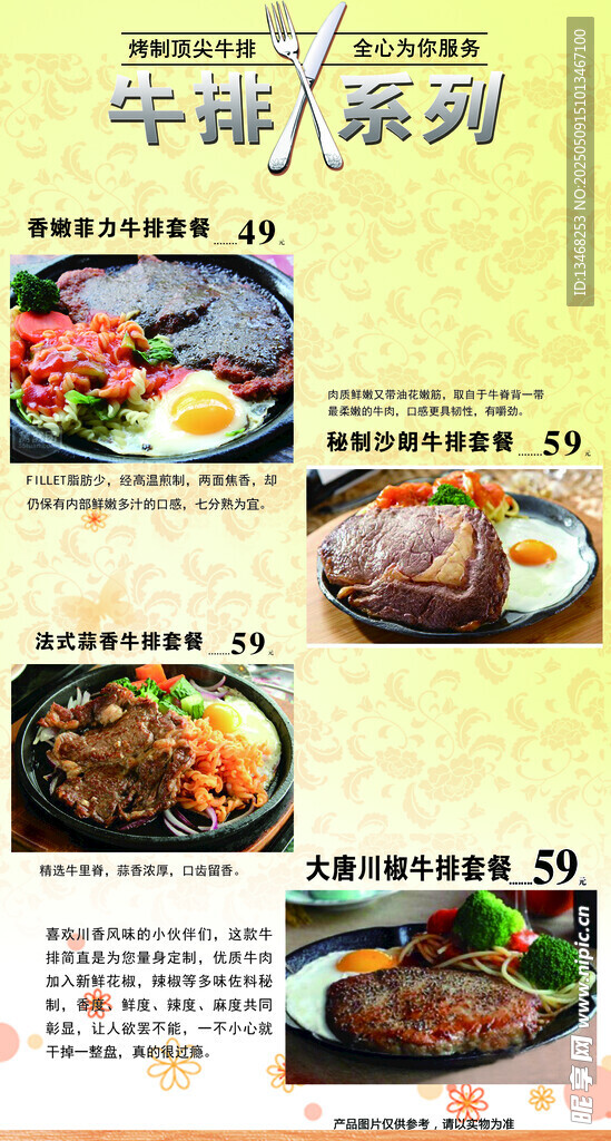 牛排系列美食宣傳頁