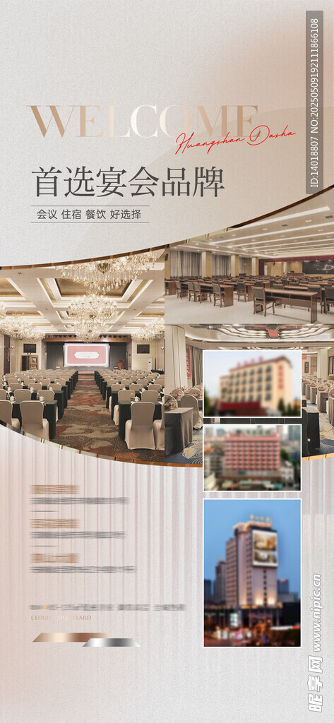 宴會海報