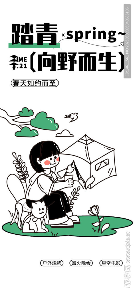 踏春時節(jié) 向新生出發(fā)