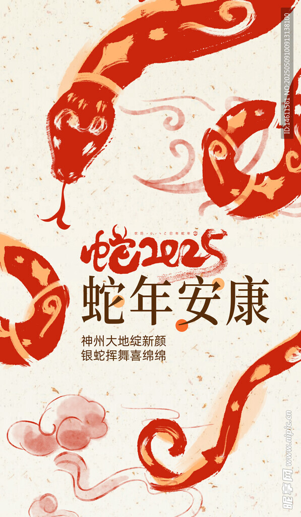 蛇年賀圖 祝蛇年安康
