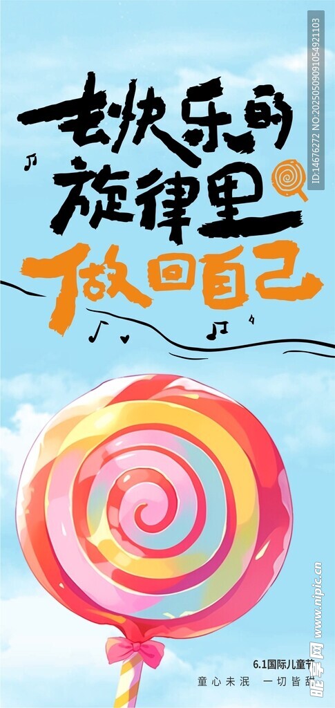 快樂綻放的多彩棒棒糖