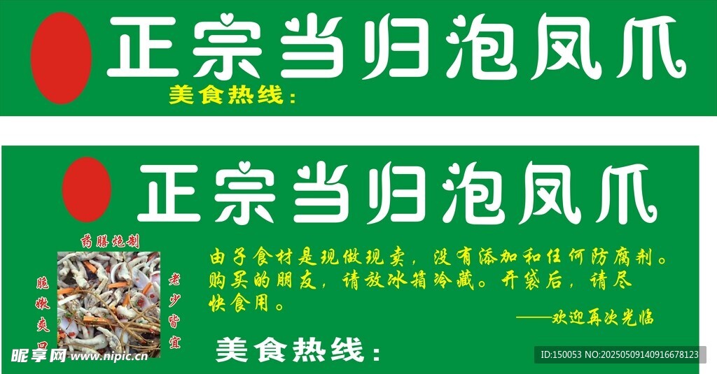 當(dāng)歸鳳爪三輪車廣告