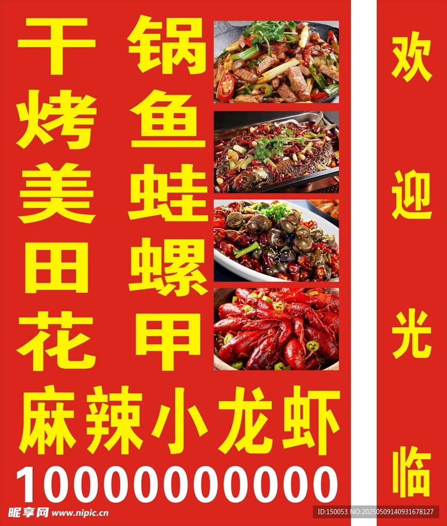 干鍋烤魚燈箱