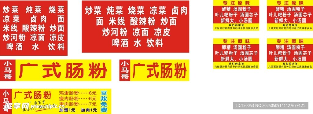 正宗廣式腸粉