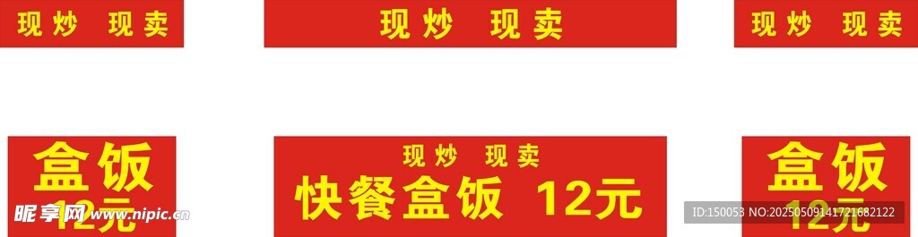 快餐盒飯招牌