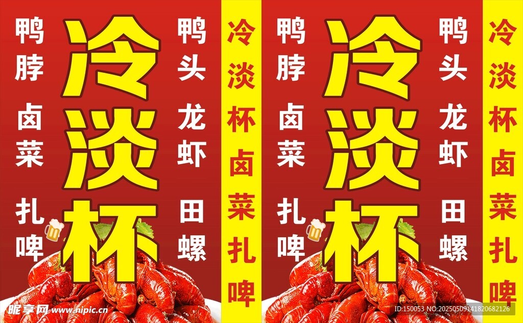 冷淡杯燈箱