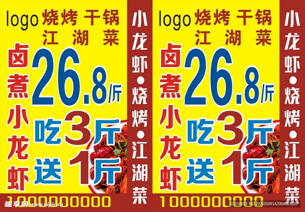 鹵煮小龍蝦燈箱