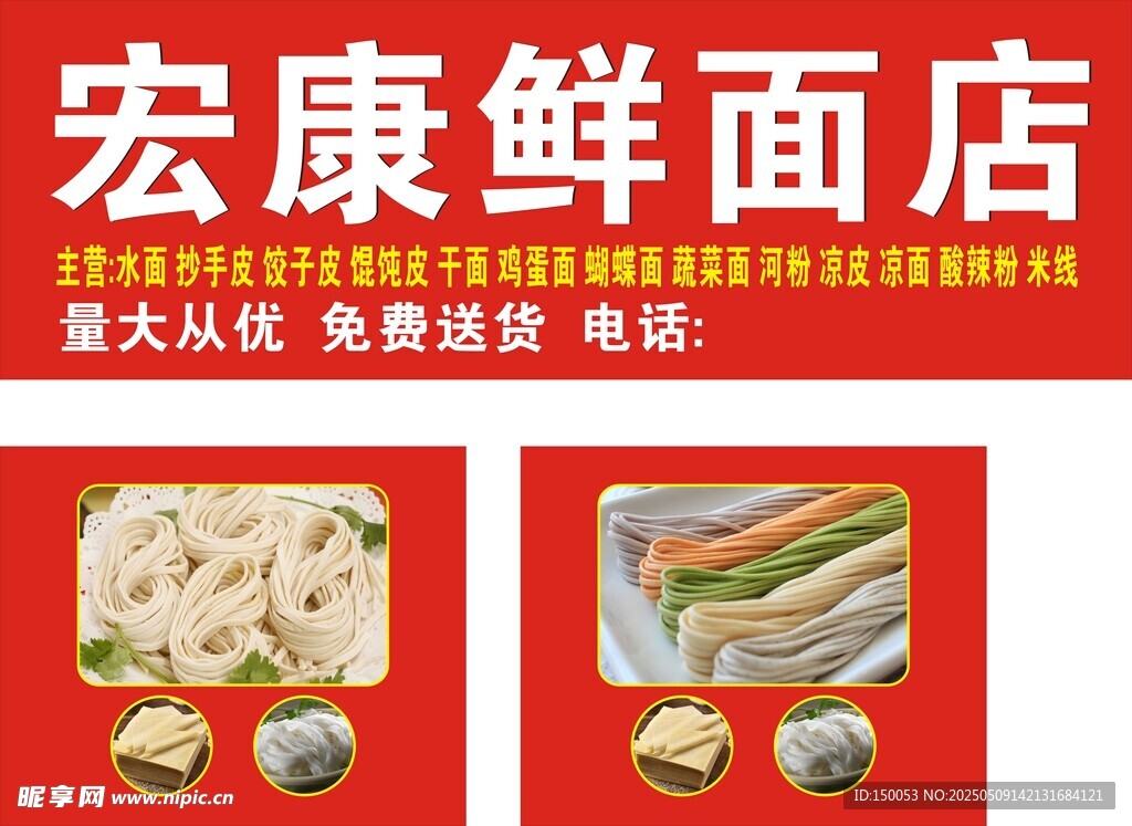鮮面店店招