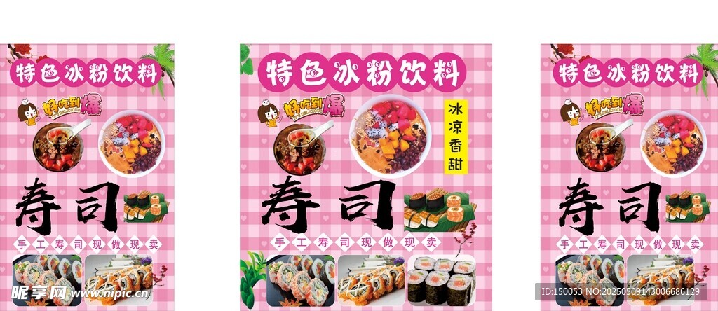 壽司海報(bào)
