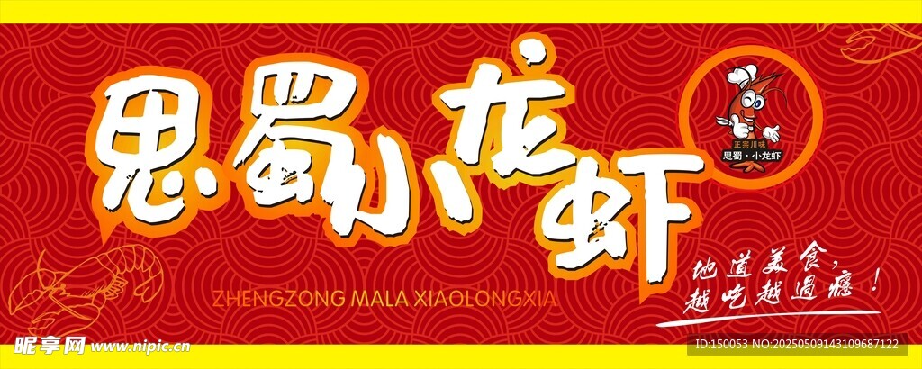 小龍蝦招牌