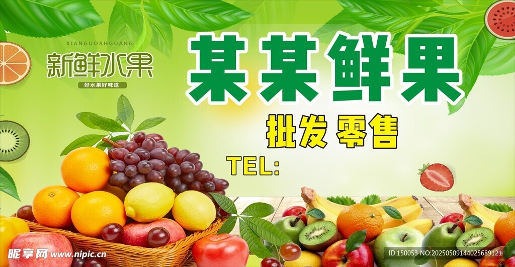 鮮果店店招