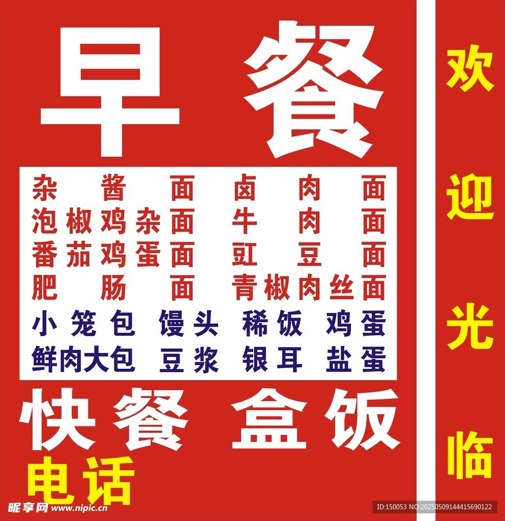 早餐燈箱