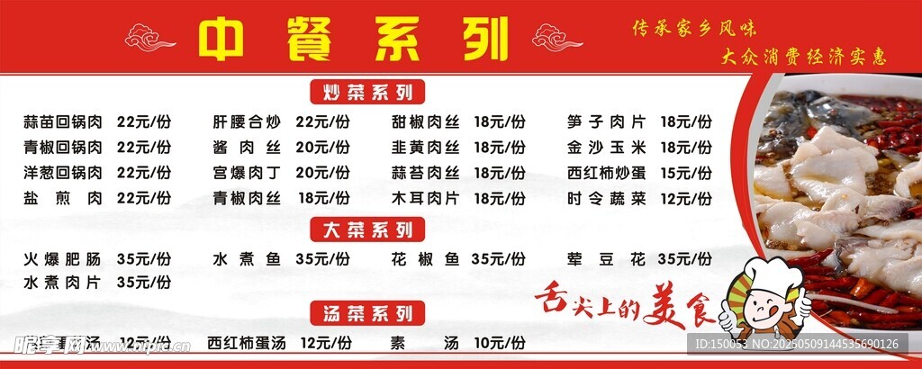 中餐菜單