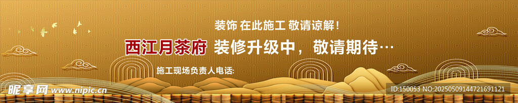 茶府裝修中