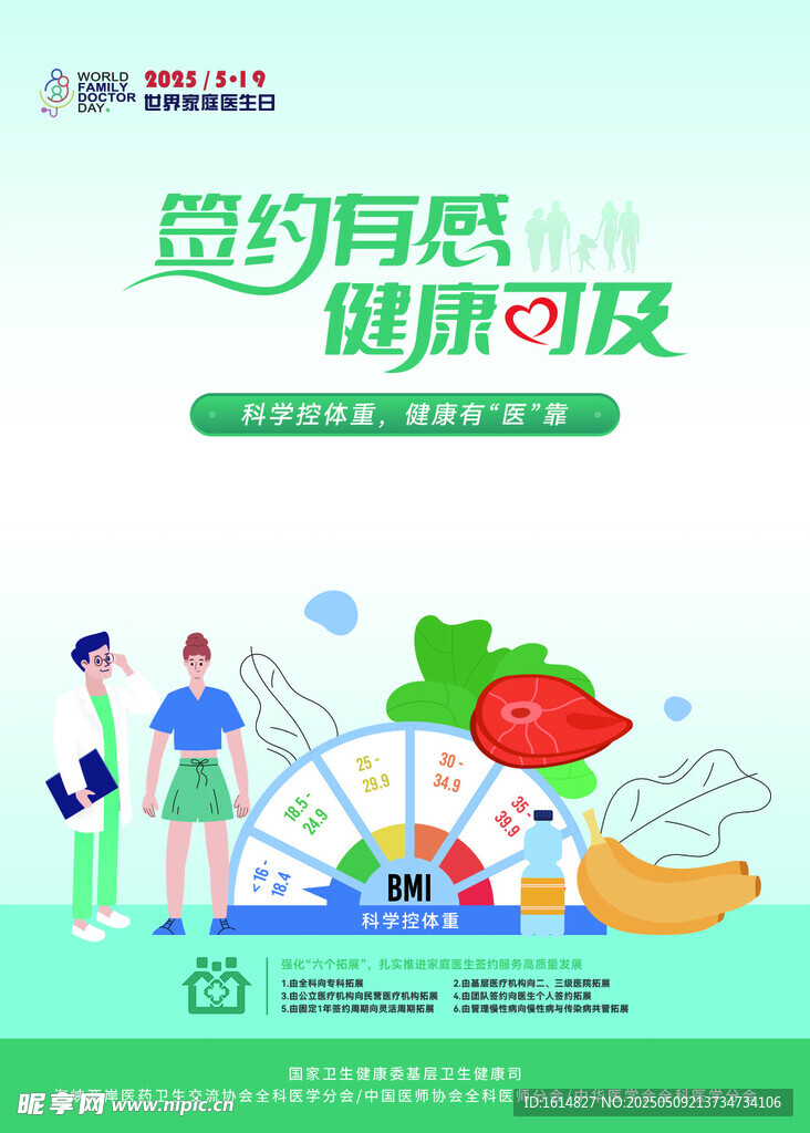 2025年家庭醫(yī)生日主題  