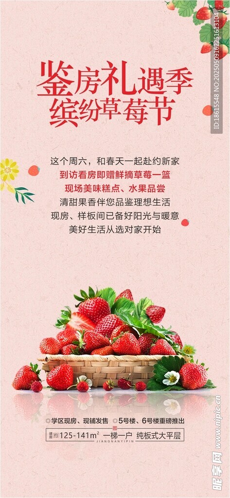 草莓節海報