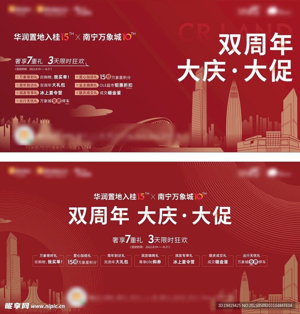雙周年大慶大促宣傳海報