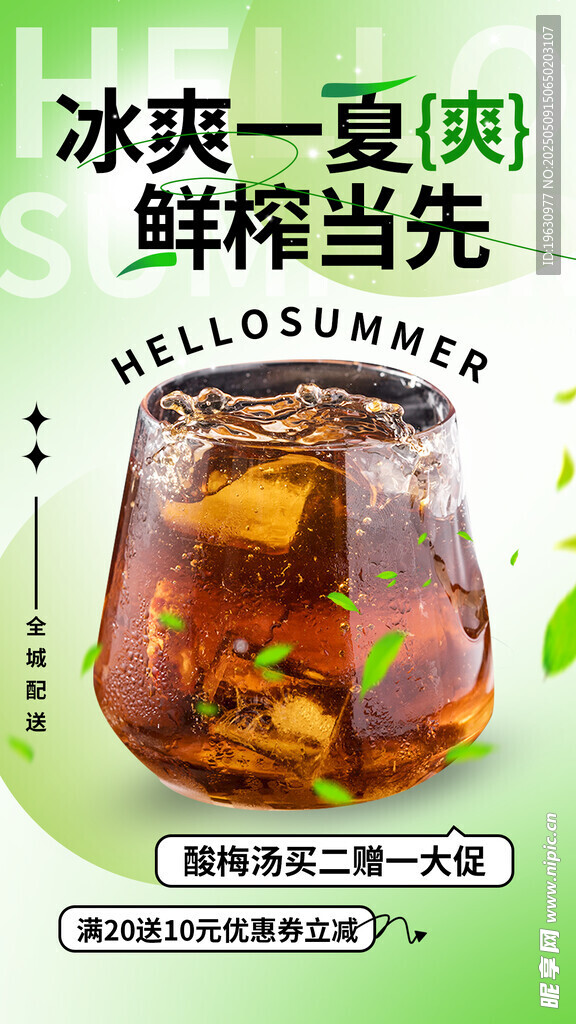 冰爽鮮果茶 開啟夏日美味