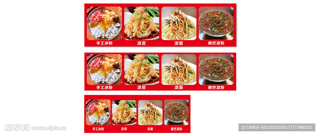 手工冰粉