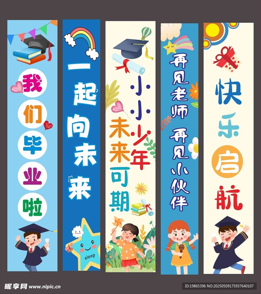 畢業季畢業典禮條幅掛布美陳